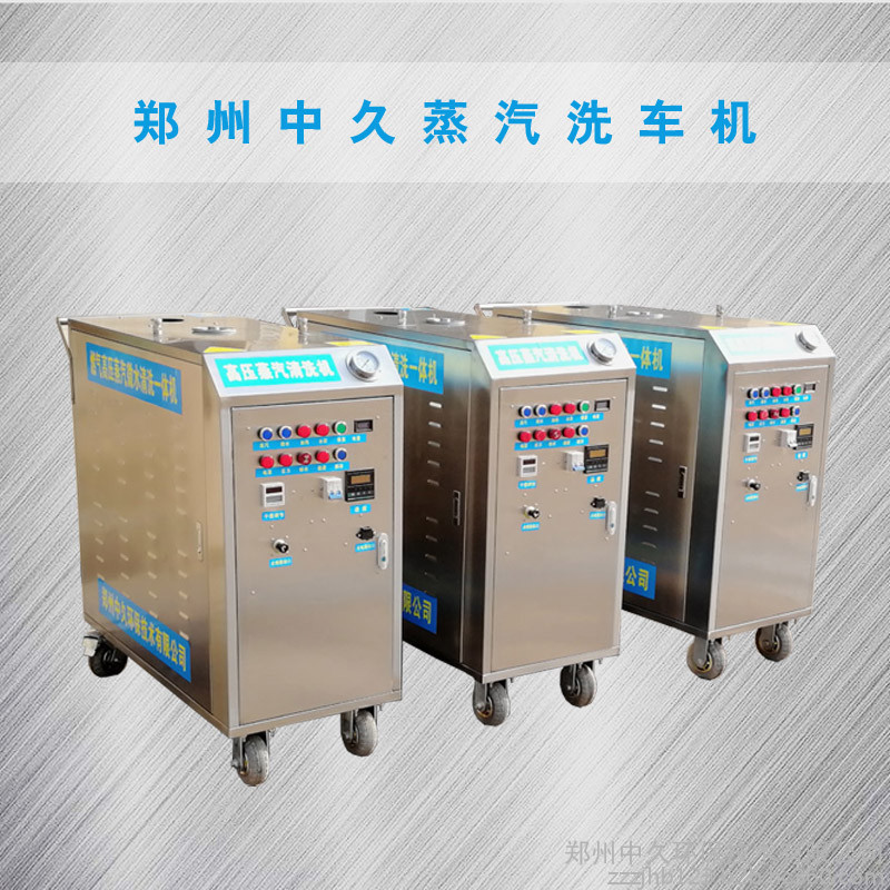吉林蒸汽洗車(chē)機