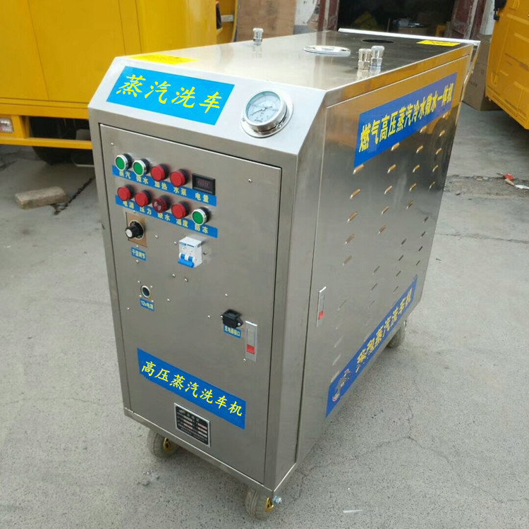 蒸汽洗車(chē)機 蒸汽洗車(chē)機