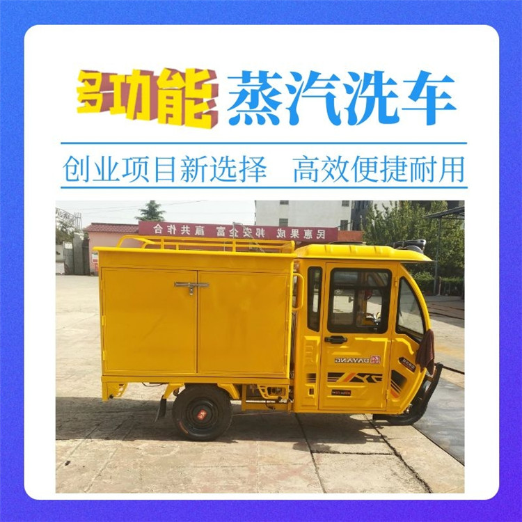 移動(dòng)式蒸汽洗車(chē)機 移動(dòng)式蒸汽洗車(chē)機